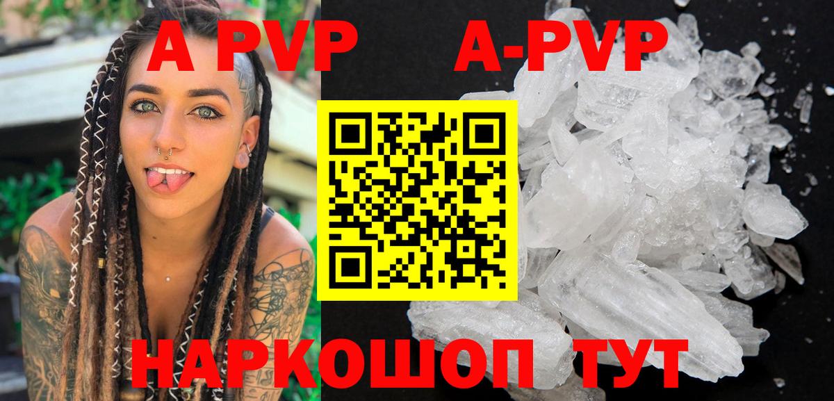 A-PVP кристаллы  Вход с VPN  APVP Соль  A-PVP  А ПВП Соль  наркота  Кропоткин 
