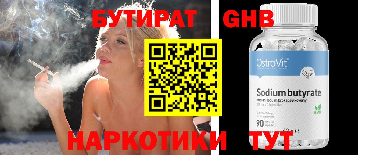 Кропоткин  Бутират BDO 33%  Вход с VPN 
