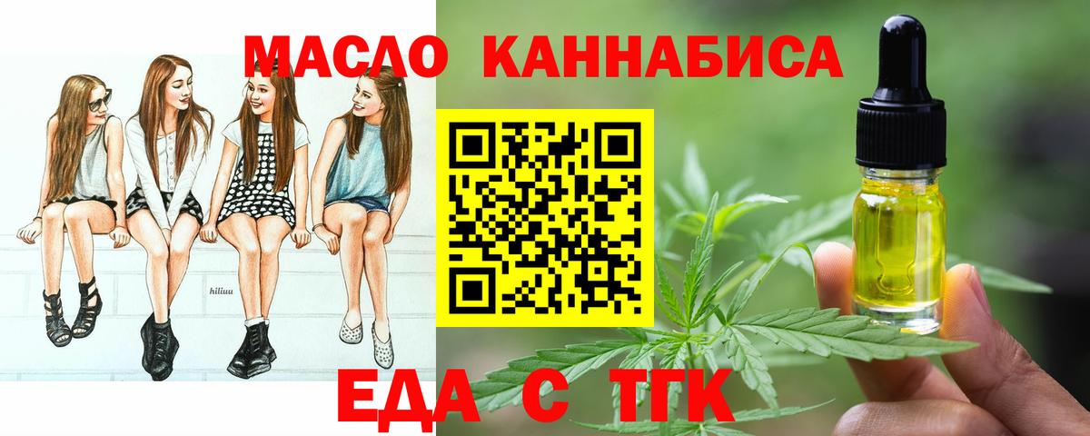 Еда ТГК конопля Кропоткин