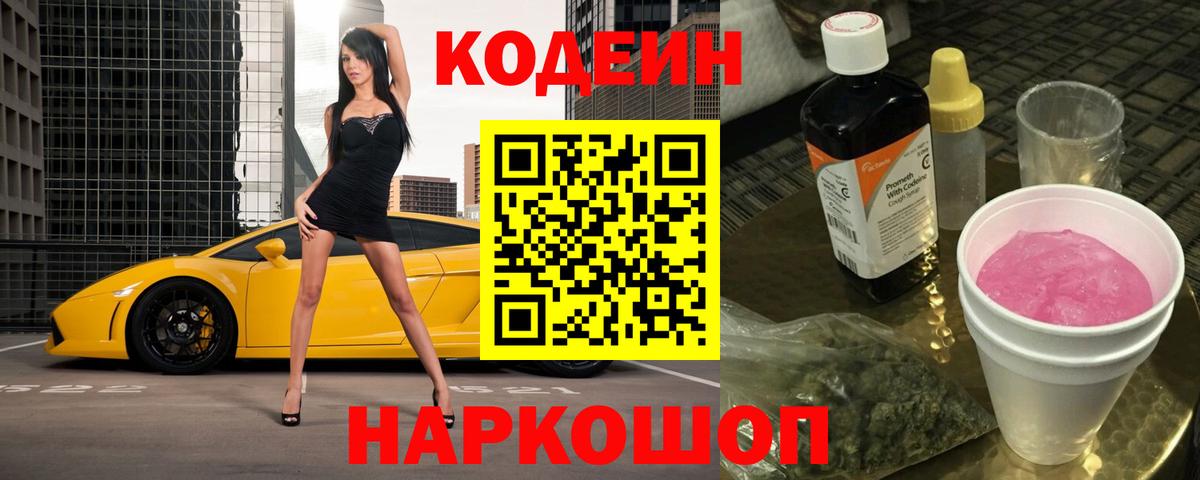 Кодеиновый сироп Lean Purple Drank  Кодеиновый сироп Lean Purple Drank  Вход с VPN  Кропоткин 