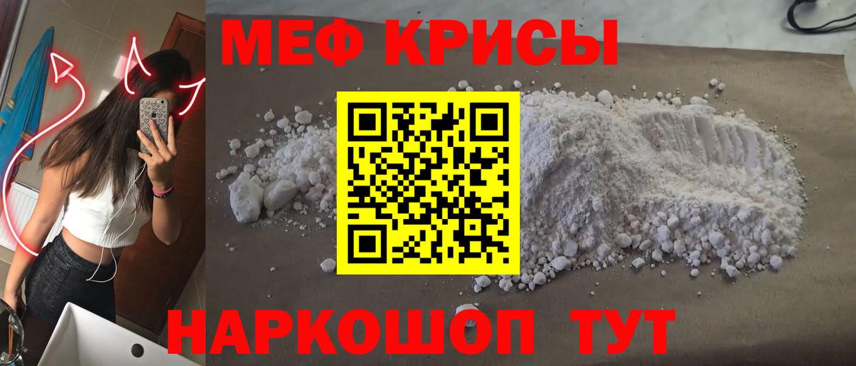 Меф мяу мяу  Кропоткин