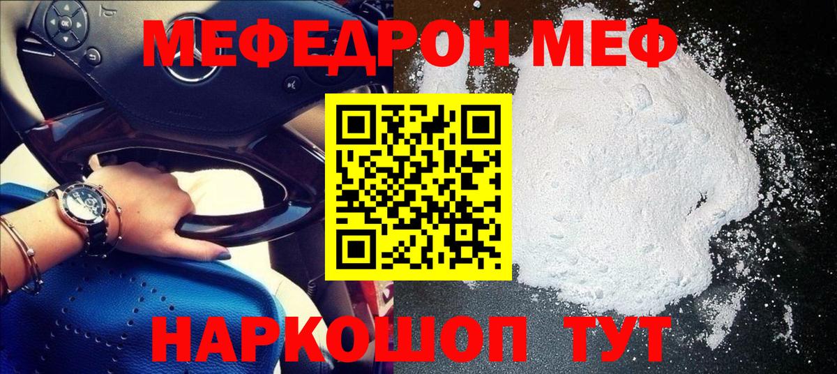 Меф VHQ  МЕФ мука  где можно купить наркотик  Кропоткин  Вход с VPN  Меф 