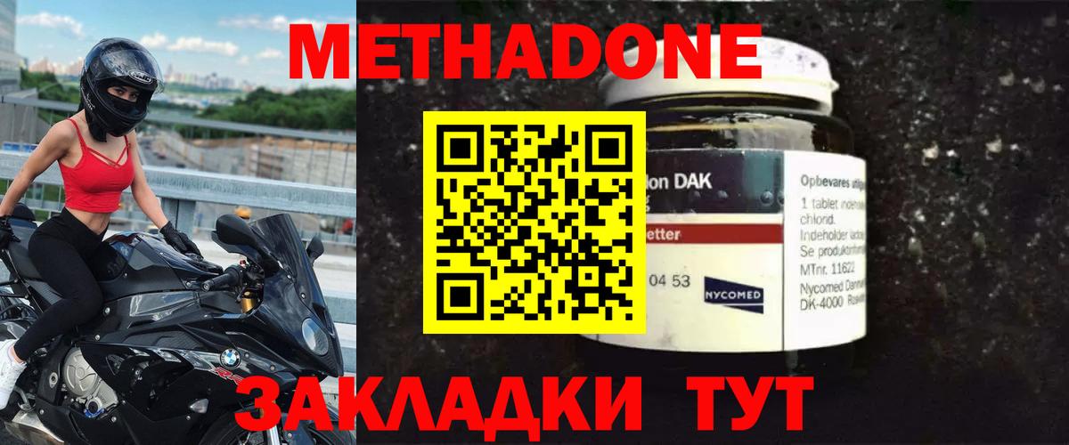 МЕТАДОН methadone  Вход с VPN  МЕТАДОН мёд  Кропоткин 
