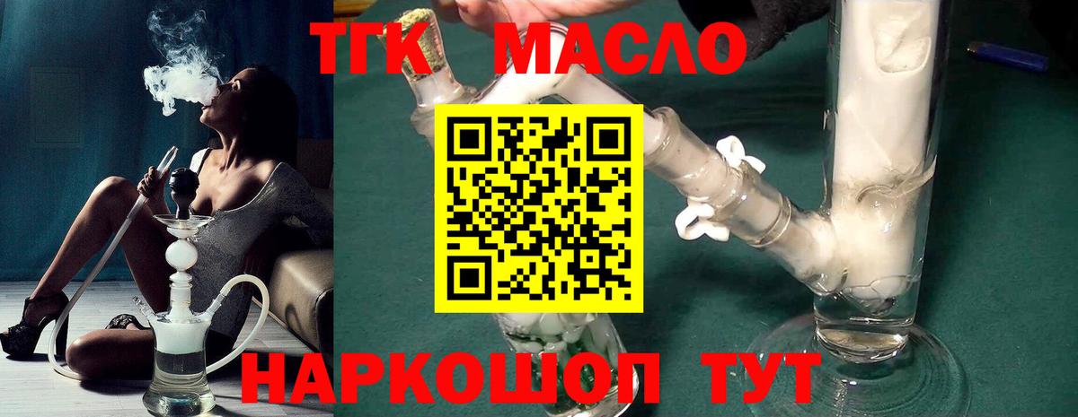 ТГК вейп  Вход с VPN  blacksprut ТОР  ТГК THC oil  Кропоткин 